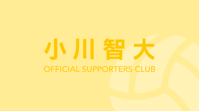 小川智大 オフィシャルサポーターズクラブ グッズ 小川智大オフィシャルサポーターズクラブ
