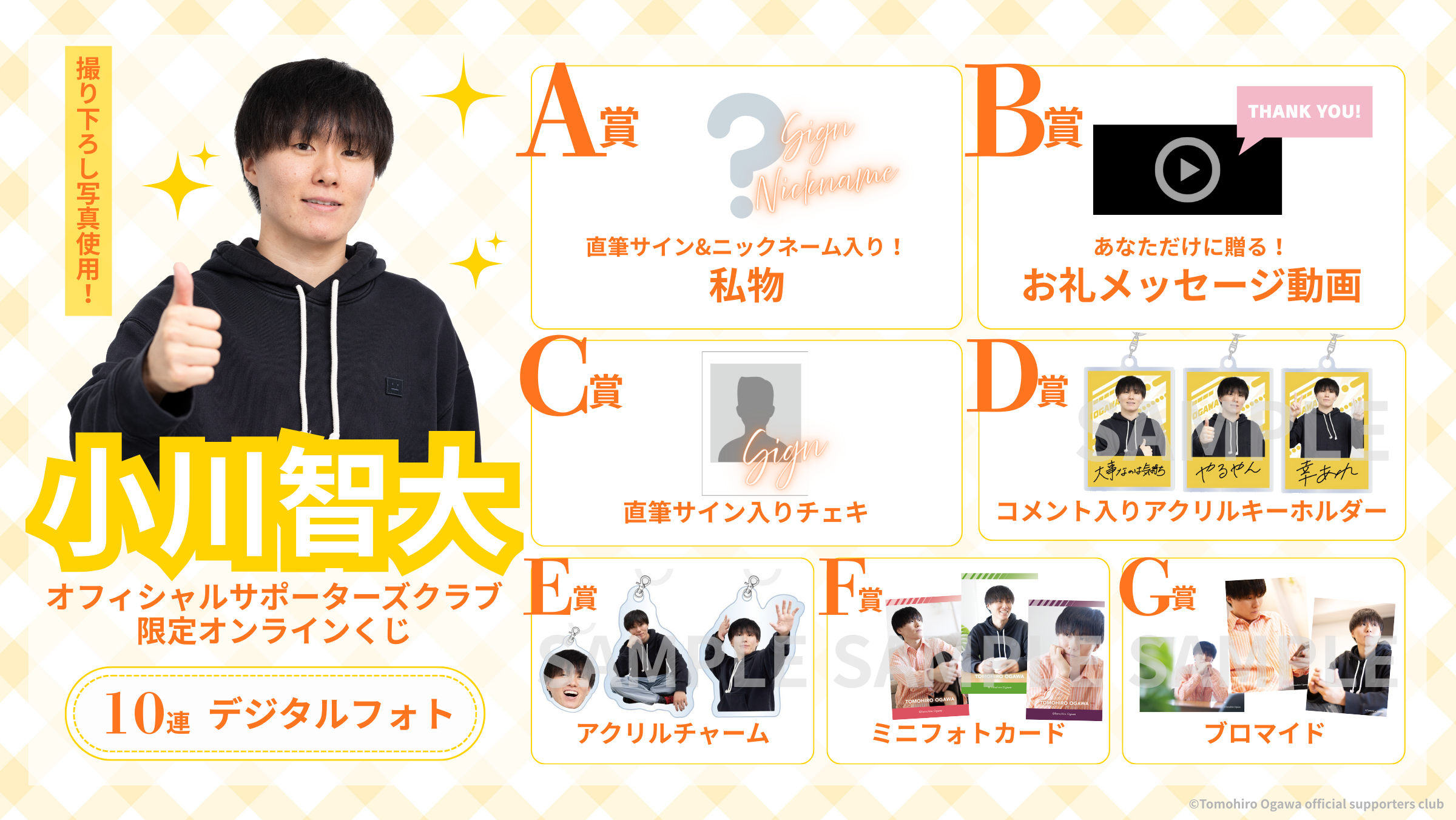 小川智大 ぬいぐるみ ファンクラブ 小川智大ぬいぐるみキーホルダーのお散歩日記