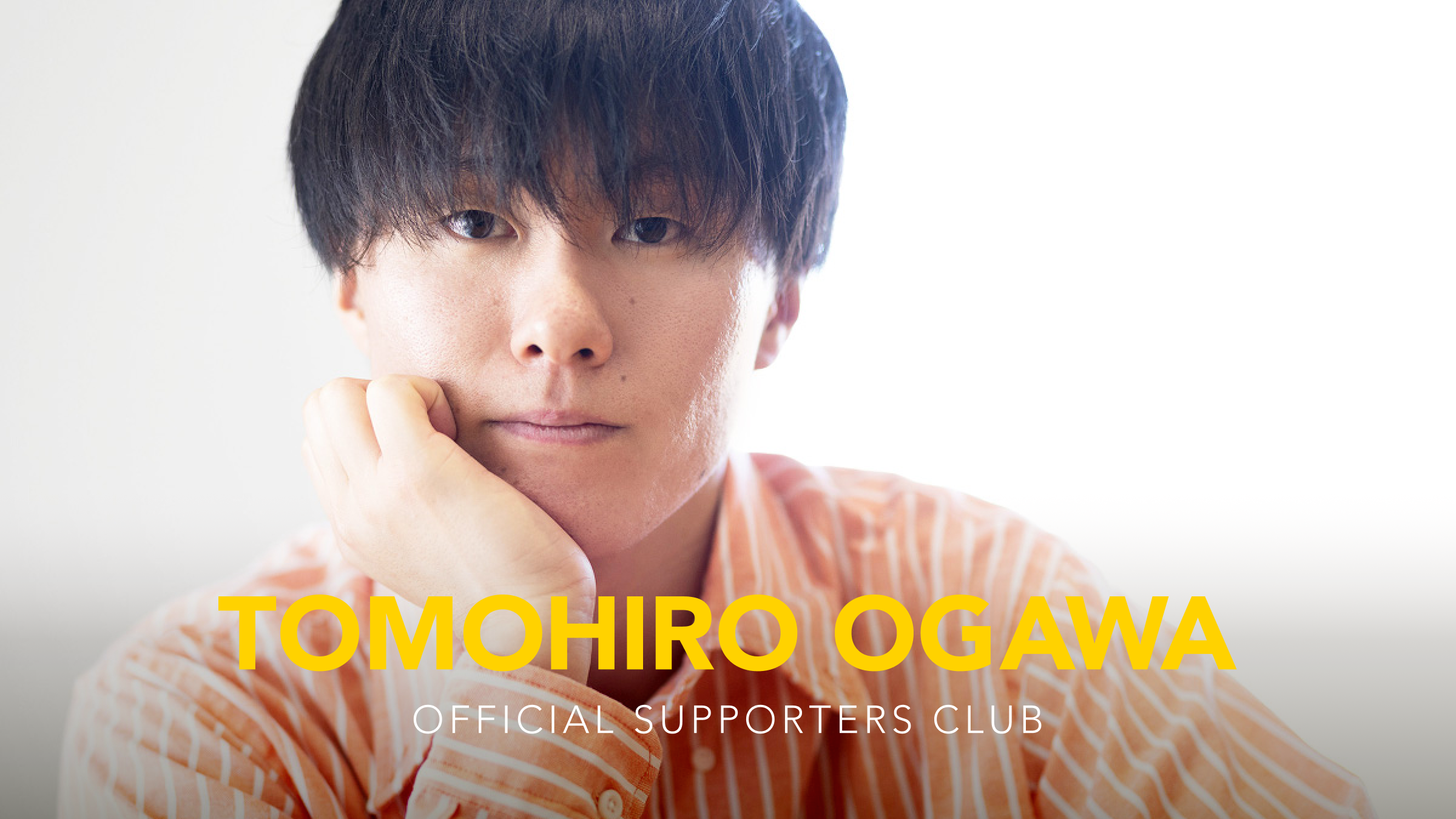 小川智大オフィシャルサポーターズクラブ